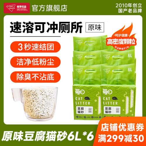 畅享优品除臭无尘豆腐猫砂6L