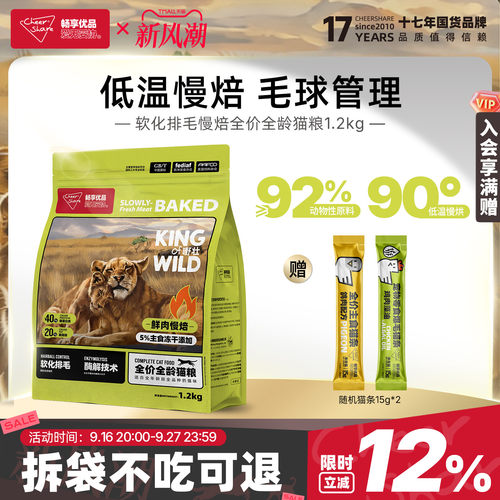 畅享优品低温烘焙酶解护肠猫粮