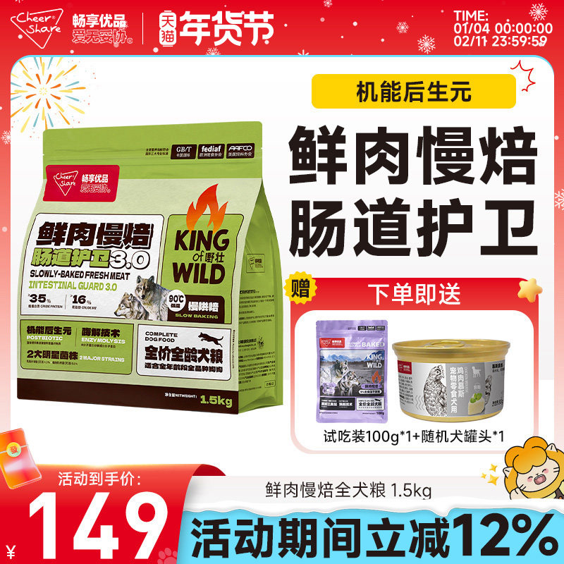 畅享优品k系列低温烘焙鲜肉无谷低敏幼犬成犬全期犬粮1.5kg,宠物/宠物食品及用品,狗全价风干/烘焙粮,淘宝优惠券,粉丝福利购,淘宝优惠卷