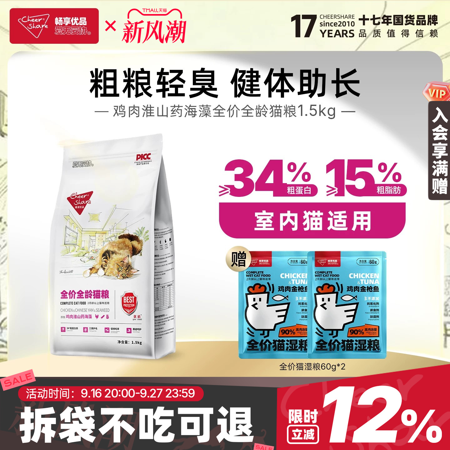 畅享优品鸡肉淮山幼成猫通用猫粮1.5kg3斤布偶英短橘猫银渐层猫粮
