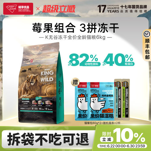 畅享优品10%冻干全龄猫粮6kg