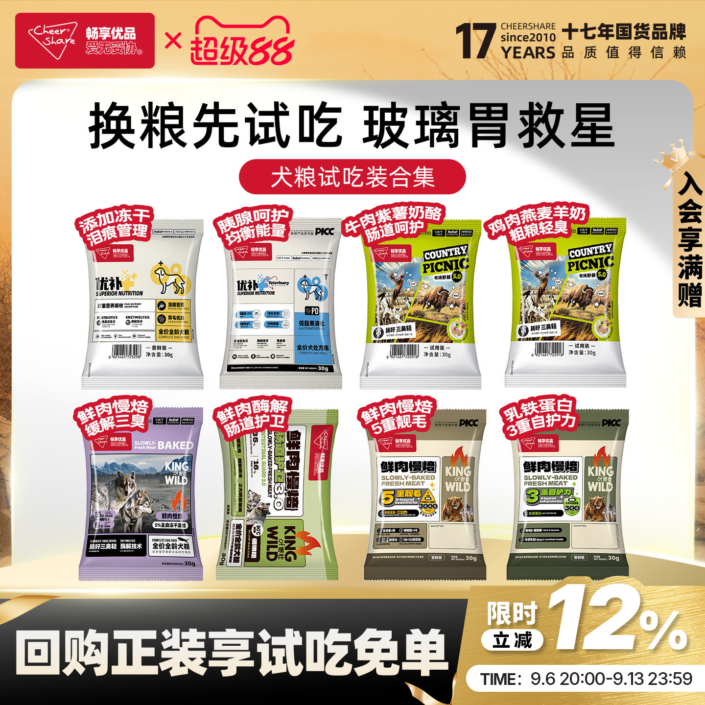 【天猫U先】畅享优品犬粮幼犬成犬小型犬中大型犬狗粮试吃体验装图片