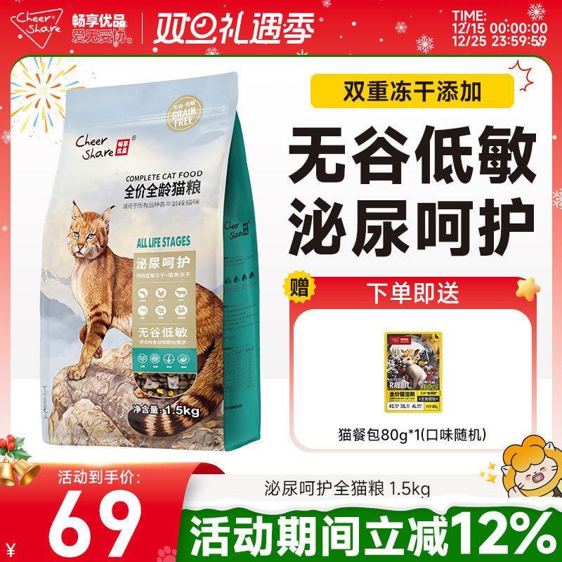 畅享优品无谷低敏泌尿呵护猫粮