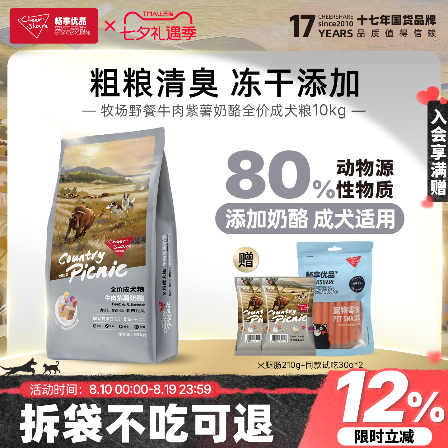 畅享优品牧场野餐牛肉紫薯加羊奶金毛拉布拉多冻干成幼犬狗粮10kg