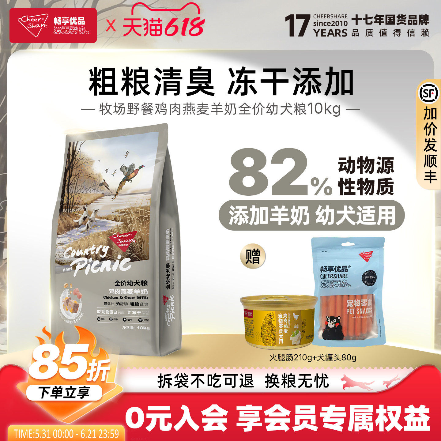 畅享优品牧场野餐鸡肉燕麦添加羊奶冻干金毛拉布拉多幼犬狗粮10kg