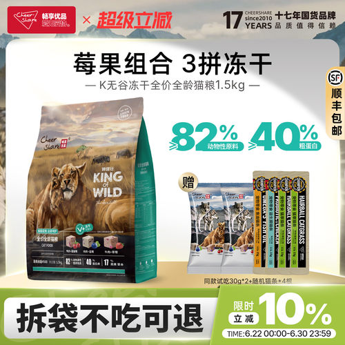 畅享优品K系列无谷高肉冻干全龄猫粮成猫幼猫粮金银渐层蓝猫通用