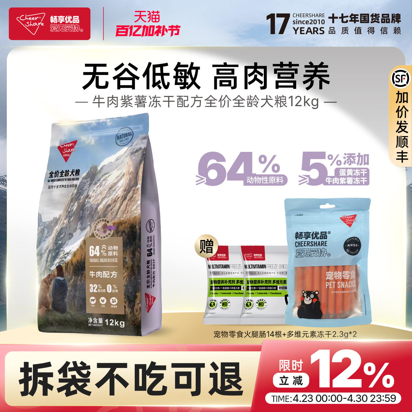 畅享优品牛肉配方无谷低敏冻干双拼金毛拉布拉多柯基泰迪狗粮12kg