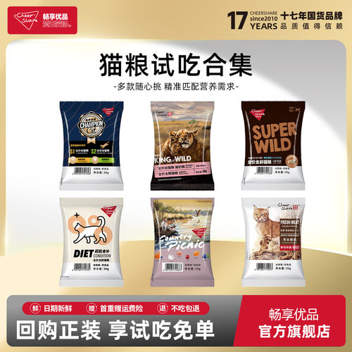猫粮试吃小袋尝鲜小包装平价款