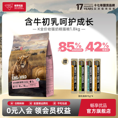 畅享优品无谷高肉牛初乳幼猫粮