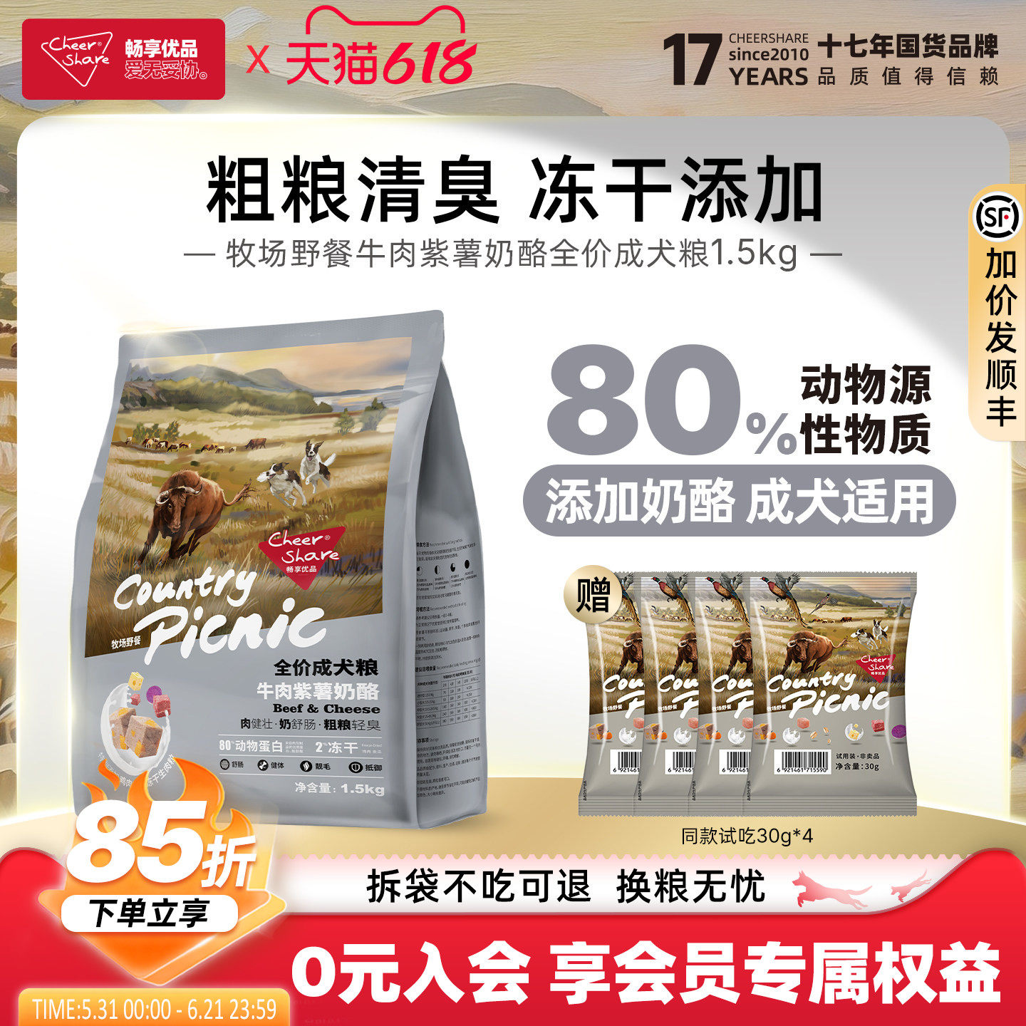 畅享优品牧场野餐牛肉紫薯添加羊奶冻干成犬粮1.5kg金毛边牧狗粮