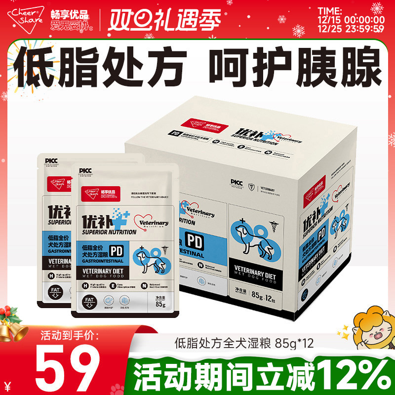 畅享优品低脂易消化胰腺呵护犬粮