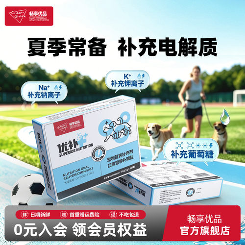 犬猫补钾补钠电解质液