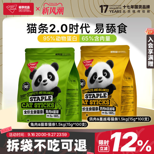 畅享优品全价主食猫条1.5kg