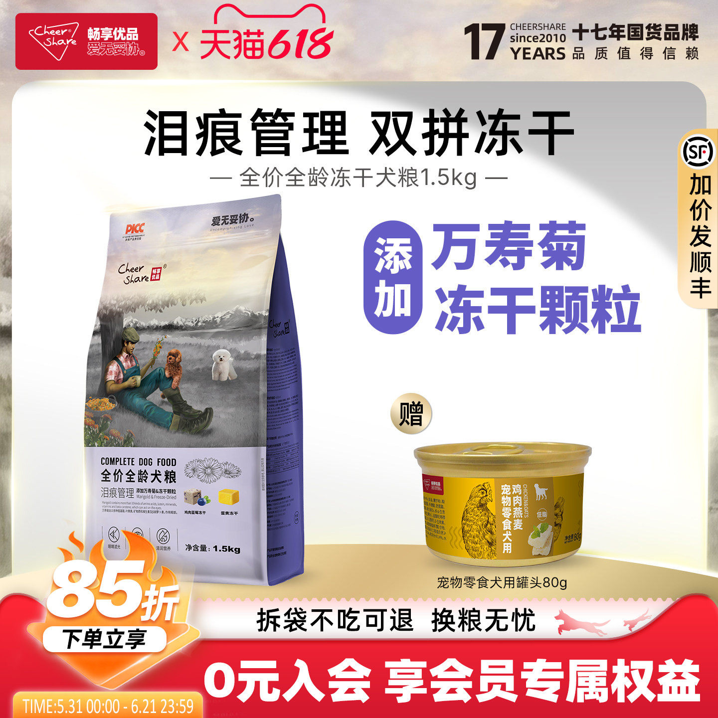 畅享优品万寿菊冻干狗粮泪痕管理柯基比熊博美泰迪幼成犬粮1.5kg