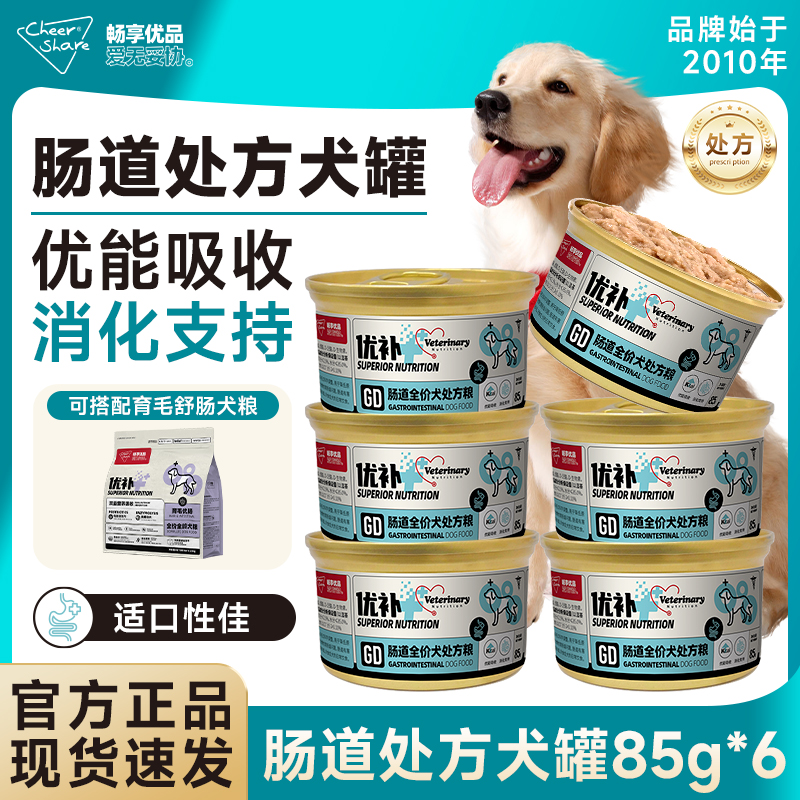 畅享优品超能优补肠道处方粮犬罐头肠胃消化犬粮湿粮85g*6罐