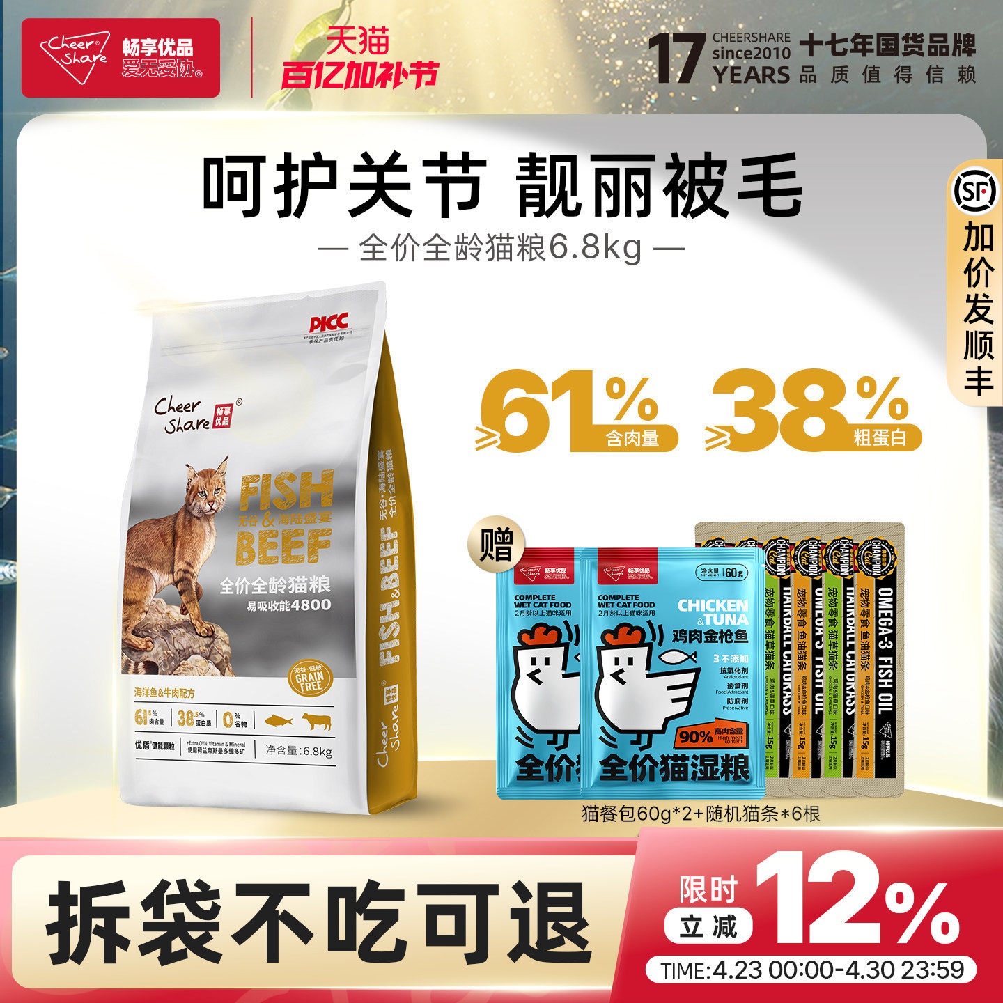 畅享优品海陆盛宴海洋鱼+牛肉配方全龄期通用无谷高肉猫粮6.8kg