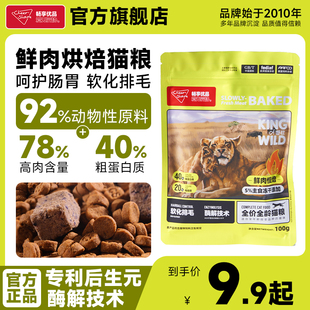 畅享优品k系列鲜肉低温烘焙酶解护肠道无谷成猫幼猫全龄猫粮100g