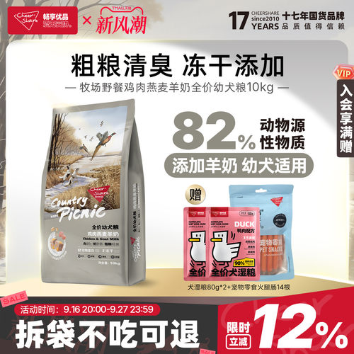 畅享优品鸡肉燕麦幼犬粮10kg