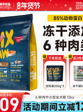 畅享优品SIX-RAW六种肉全价中小型犬比熊贵宾成幼犬狗粮泰迪12kg