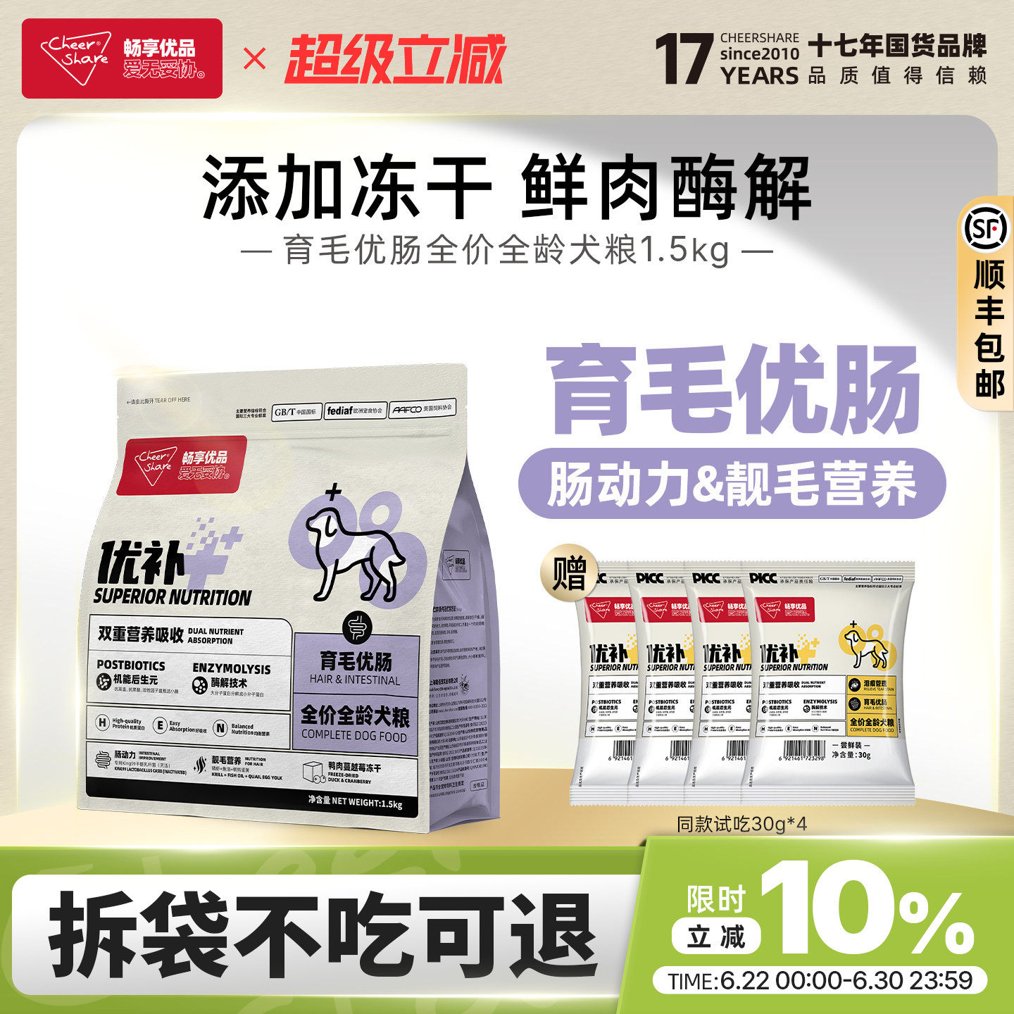 畅享优品优补育毛优肠冻干狗粮金毛萨摩耶通用型幼成犬1.5kg