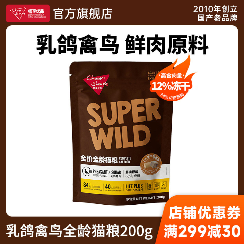 畅享优品乳鸽禽鸟冻干猫粮试吃装