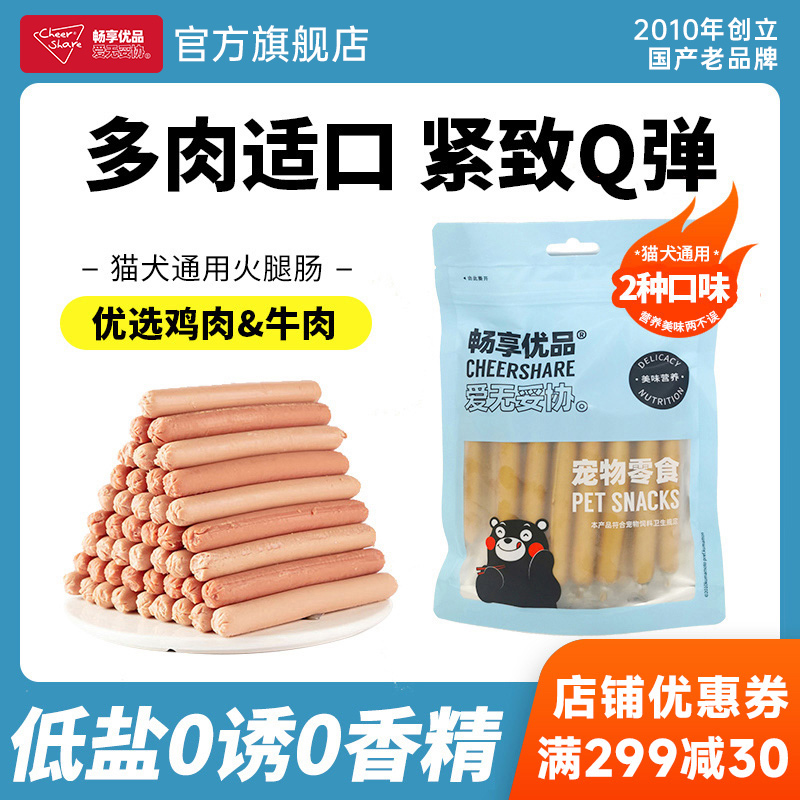 畅享优品宠物零食火腿肠14根