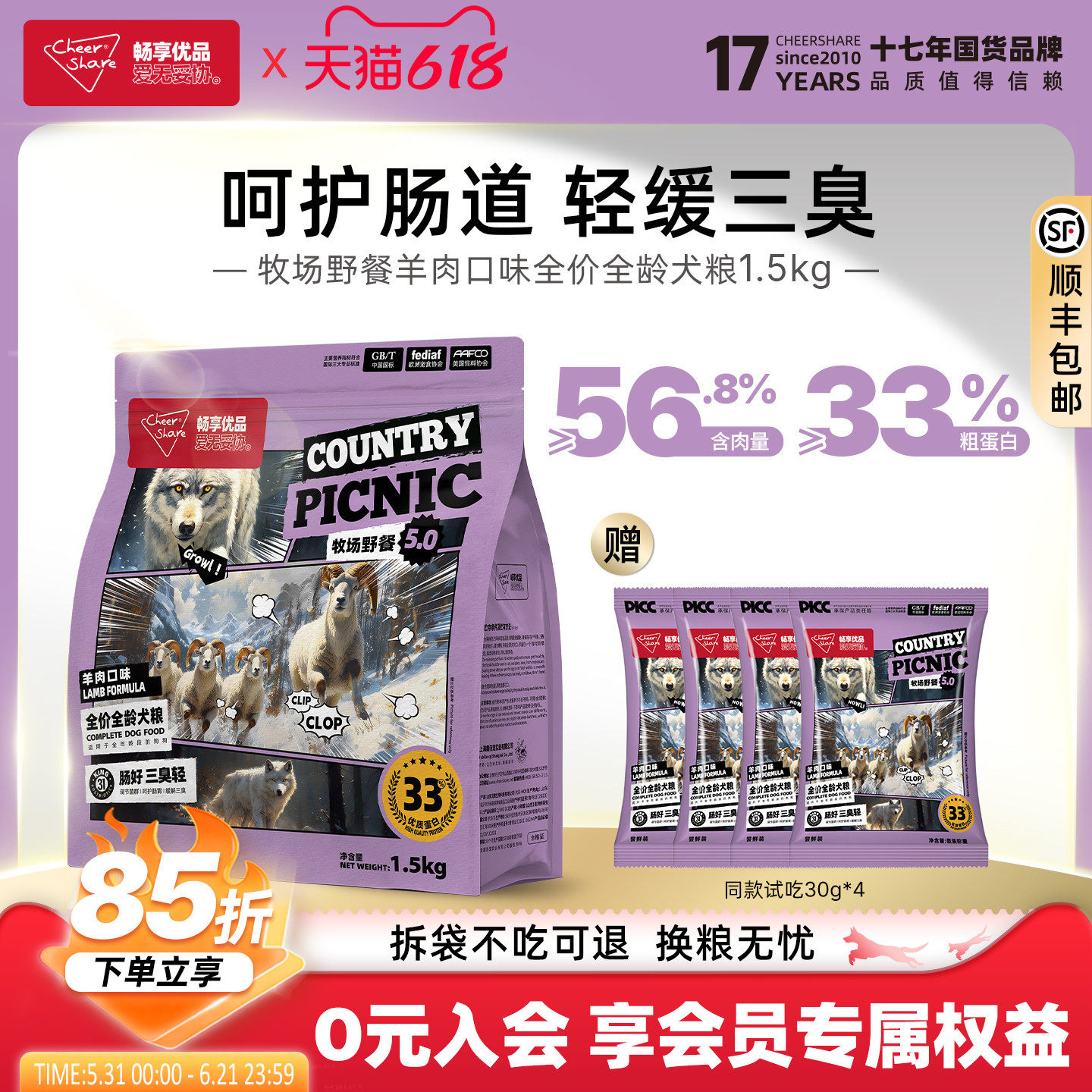 畅享优品牧场野餐5.0羊肉配方高肉高蛋白牛肉全价犬幼成狗粮1.5kg