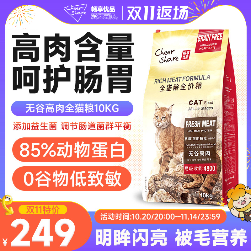畅享优品护泌尿无谷高肉猫粮10kg