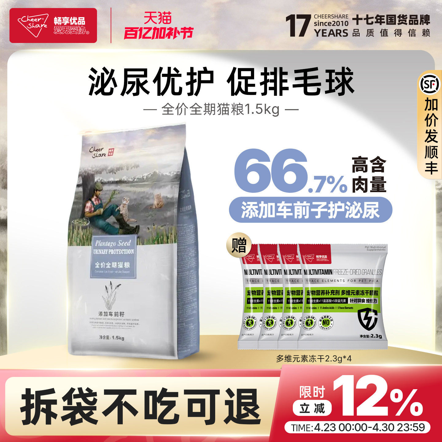 畅享优品幼成猫粮3斤添加车前子泌尿道呵护配方猫粮1.5kg