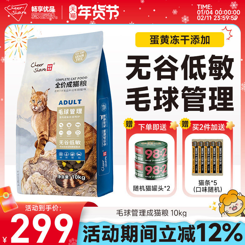 畅享优品全价无谷低敏毛球管理成猫粮10kg添加冻干高肉易消化干粮,宠物/宠物食品及用品,猫全价膨化粮,淘宝优惠券,粉丝福利购,淘宝优惠卷