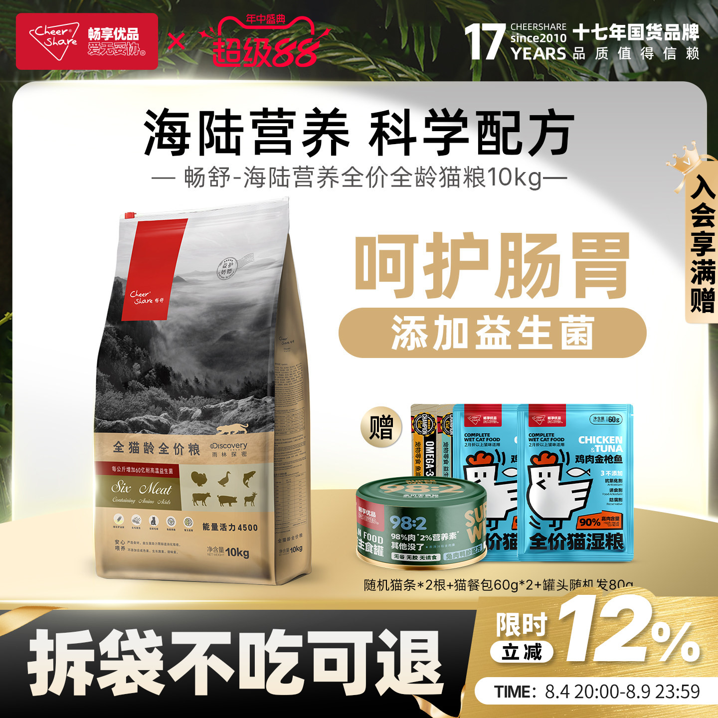 畅舒高肉高蛋白呵护泌尿全龄猫粮