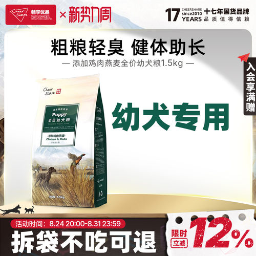 畅享优品鸡肉燕麦幼犬粮1.5kg