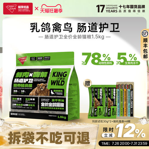 畅享优品通用型乳鸽禽鸟冻干猫粮