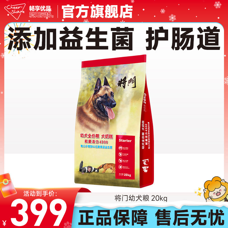 将门Ⅱ赛级幼犬全价奶糕狗粮20kg40斤装大包孕哺乳期母犬粮通用型