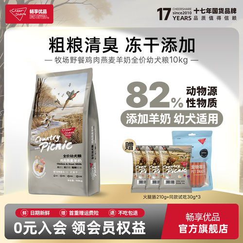 畅享优品鸡肉燕麦幼犬粮10kg