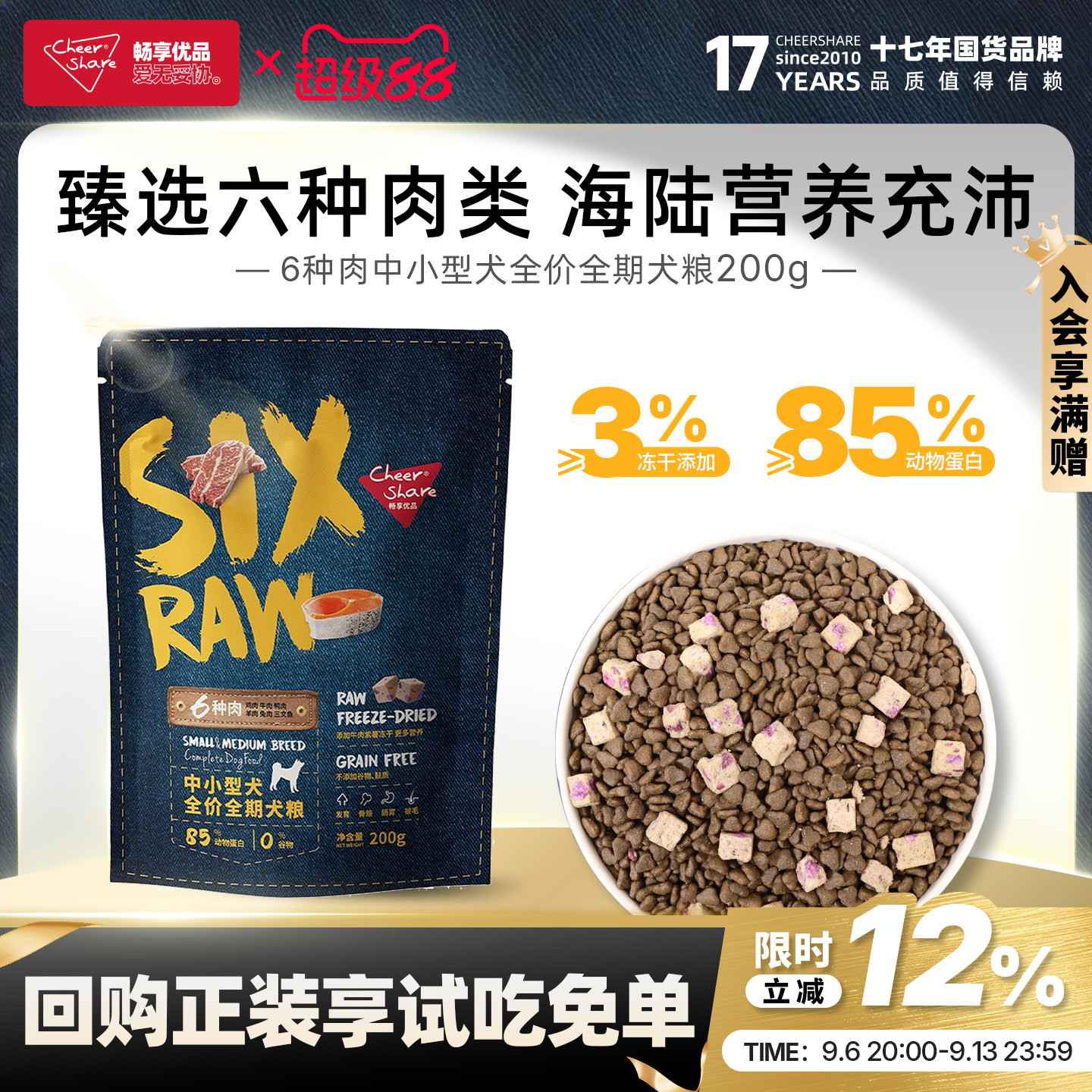 畅享优品六种肉全价中小型犬试吃图片