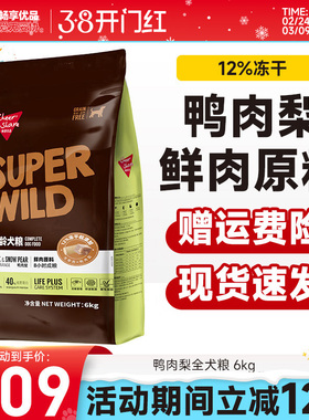 畅享优品S系列全价全龄冻干狗粮鸭肉梨配方泪痕管理比熊泰迪犬6kg