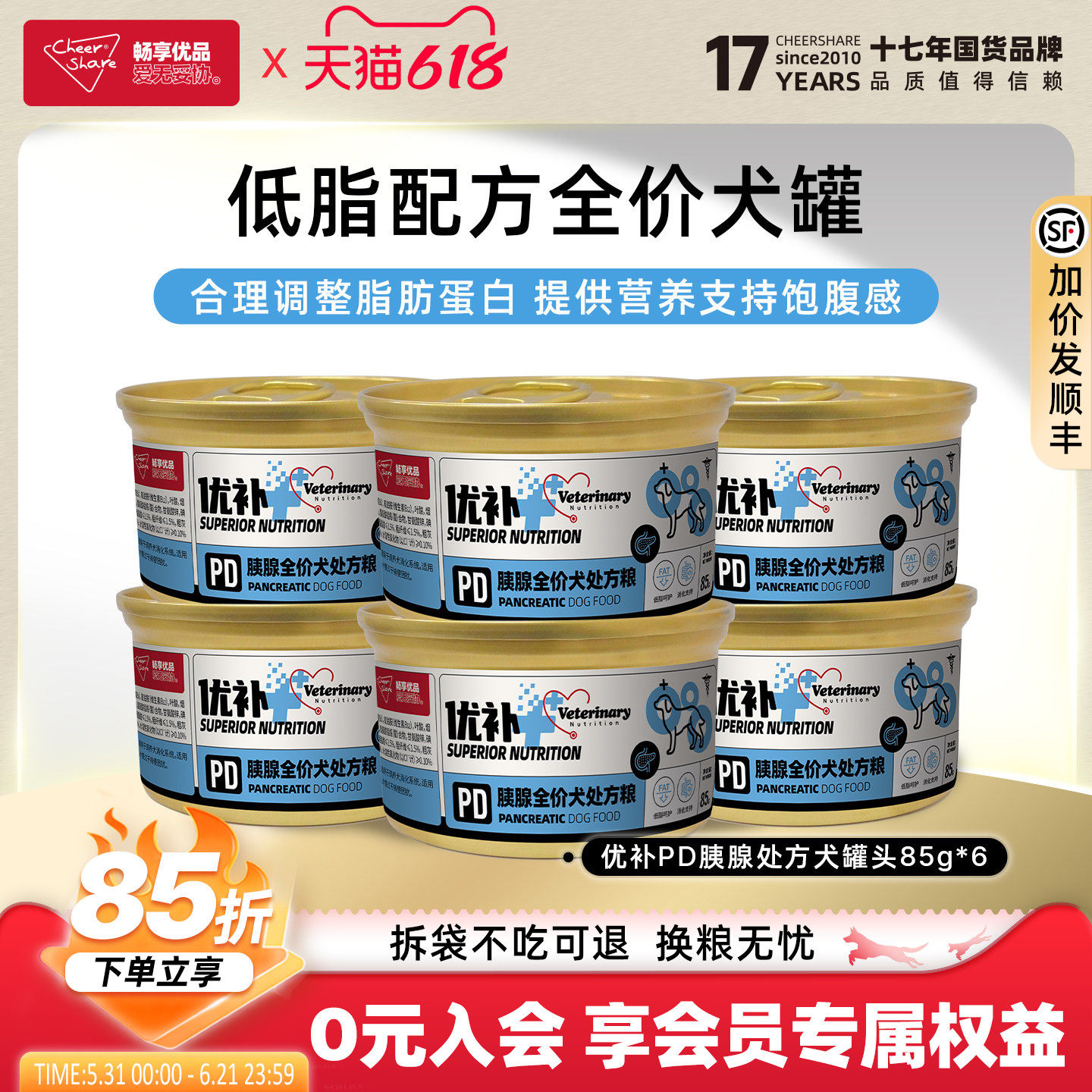 畅享优品PD低脂处方狗罐头调养消化适用肠胃罐头85g*6罐