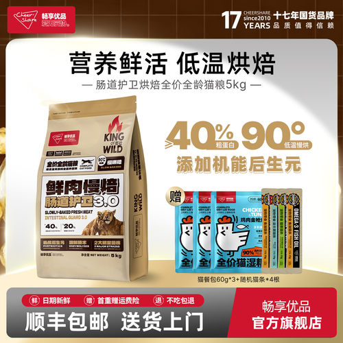 畅享优品k系列鸡肉低温烘焙酶解护肠道无谷成猫幼猫全龄猫粮5kg