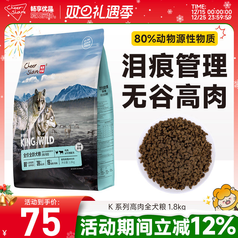 畅享优品无谷高肉全犬期狗粮