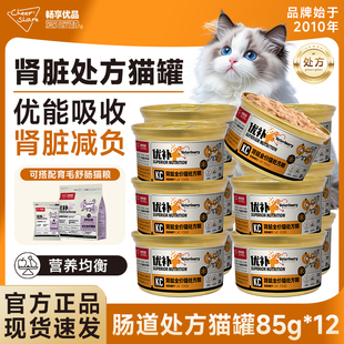 畅享优品处方粮猫罐头猫咪肾脏呵护猫粮湿粮处方罐85g*12罐