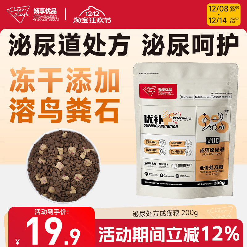 畅享优品超能优补泌尿处方猫粮冻干成猫酶解控磷尿结石200g