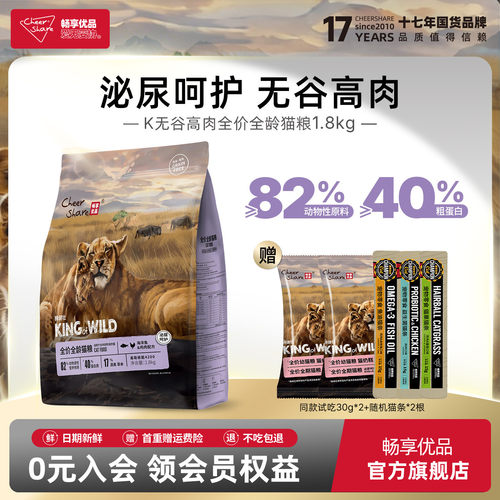 畅享优品K系列无谷高肉全龄猫粮
