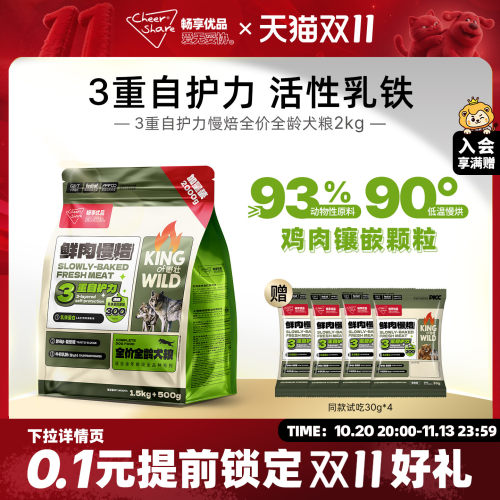 畅享优品k系列低温烘焙鸡肉乳铁蛋白无谷高肉幼犬成犬全期犬粮2kg