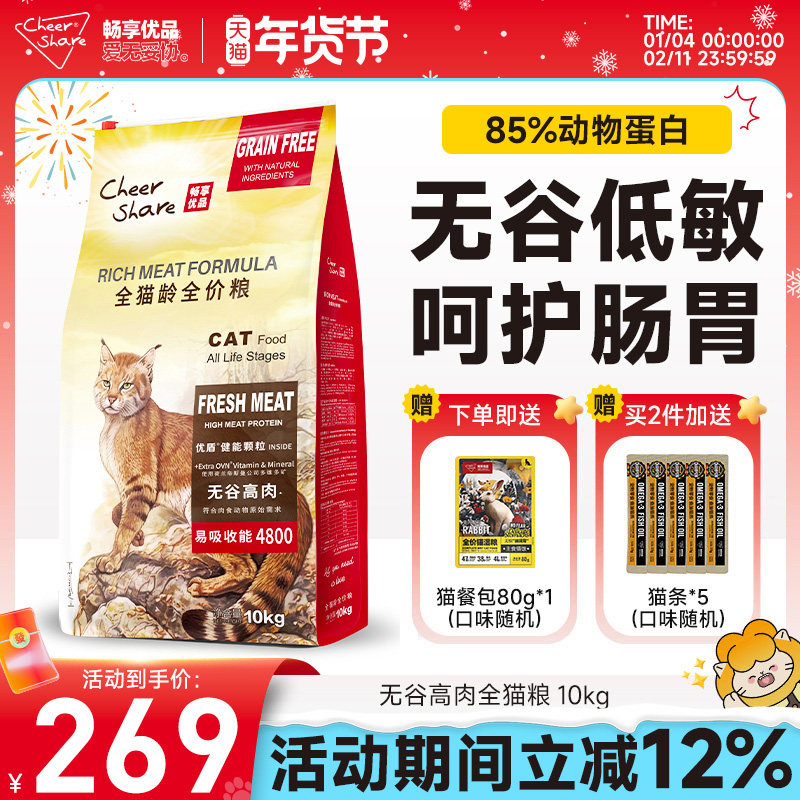 畅享优品无谷高肉护肠胃泌尿全价营养幼猫粮10kg蓝猫布偶成猫猫食,宠物/宠物食品及用品,猫全价膨化粮,淘宝优惠券,粉丝福利购,淘宝优惠卷