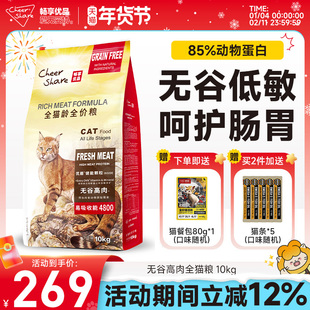 畅享优品无谷高肉护肠胃泌尿全价营养幼猫粮10kg蓝猫布偶成猫猫食