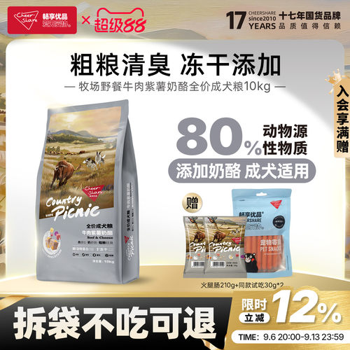 畅享优品牛肉紫薯冻干成幼犬粮