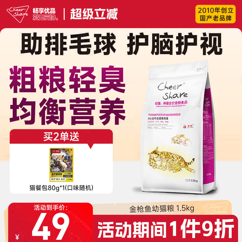 畅享优品金枪鱼葛根全龄猫粮3斤