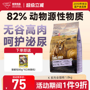 畅享优品K系列无谷高肉猫粮1.8kg幼猫全价呵护泌尿益生菌成猫粮
