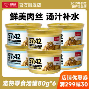 畅享优品鸡肉汤罐头猫罐头营养整箱成猫幼猫零食罐头80g 6全阶段